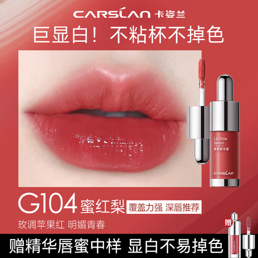 Kazilan Essence Lip Gloss is not easy to stick to the cup, is not easy to fade, is waterproof and long-lasting, big-name lip glaze for women, suitable for whitening without makeup, Christmas G104 Honey Red Pear, whitening and lively