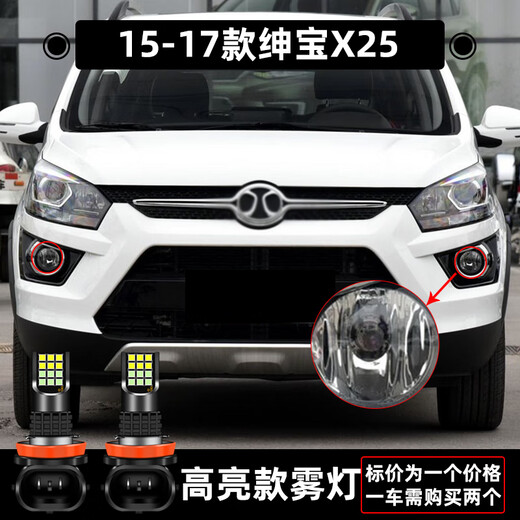 芒芒适用北汽绅宝X25雾灯1517款爆闪LED黄金光前雾灯绅宝X25件改 三色常亮大灯款白青柠檬冰蓝雾灯单个价 倒车灯H11BEIJING汽车绅宝X2520152