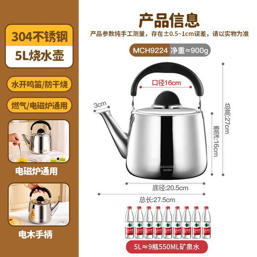 Maxcook kettle Thickened 304 stainless steel 5-liter Chinese sounding gas induction cooker universal MCH9224