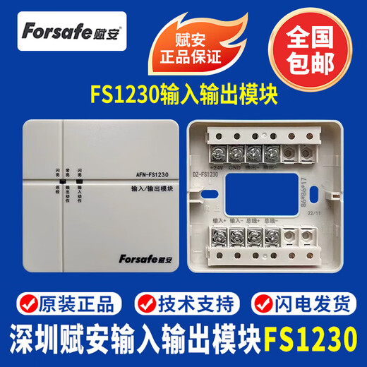 Fu'an Shenzhen Fu'an input and output module AFN-FS input and output module Fu'an 1230 module Fu'an 1230 module with base complete set