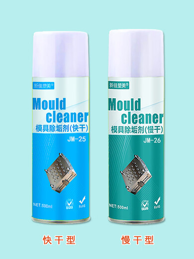 Injection molding powerful gas cleaning agent mold descaling agent gas pattern plastic residual glue stains burnt carbon deposits oil dirt JM-25 powerful descaling agent (quick-drying type)