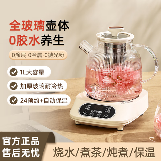 OUTERDO all-glass constant-temperature health pot home multi-functional office small kettle flower teapot stew new style ivory white 1L flagship model (with tea drain + health | tea making)