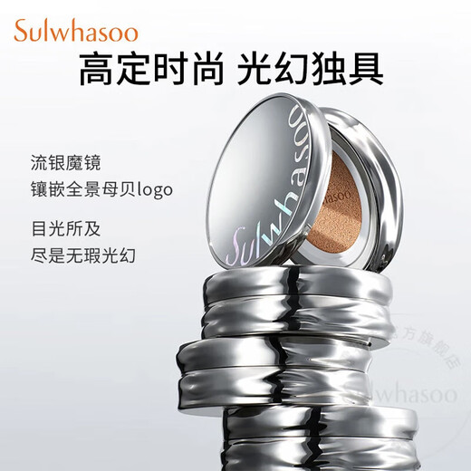 Sulwhasoo Magic Mirror Cushion Water Glow Version 17N1 Vanilla White 15g Lasting Makeup Concealer Gift Procurement and Sales Live Room