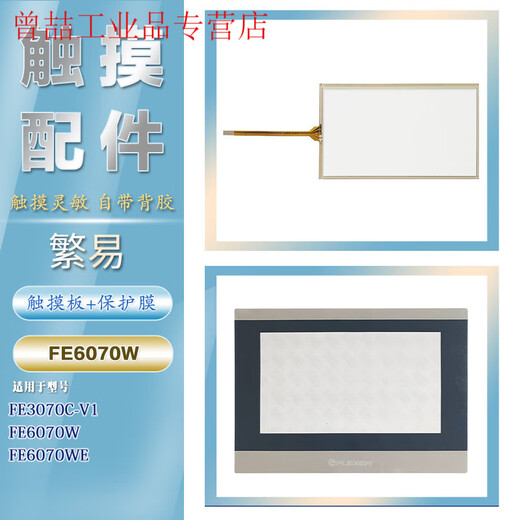 Yue Changsheng Fanyi's new F007/FE3070/7070M/4070CE/DX6070/JYM2070C touch pad FE6070W touch pad