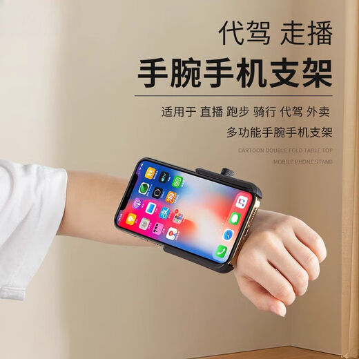 Rongmei Danny wrist mobile phone holder new generation driving arm sports running portable outdoor cycling takeout navigation essential artifact for outdoor sports wrist style short strap + stand