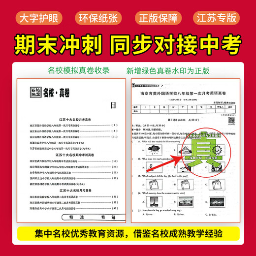 2025 100 Écoles Alliance sprintent aux dix meilleures écoles célèbres du Jiangsu à la fin du mois, à des articles réels à mi-parcours et finaux, explication détaillée de l'éducation des gens, de l'enseignement du lycée, lin, de grade 1, de mathématiques, de textars synchrones pour les gradations 1, 7, 8, chinois]