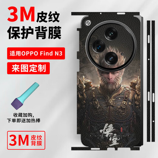 Yingtang Black Myth Wukong es adecuado para Oppofindn2 Teléfono móvil FindN3 FindN3 Matte A12593M Lente de máscara trasera de inclusión completa de cuero Oppofindn2