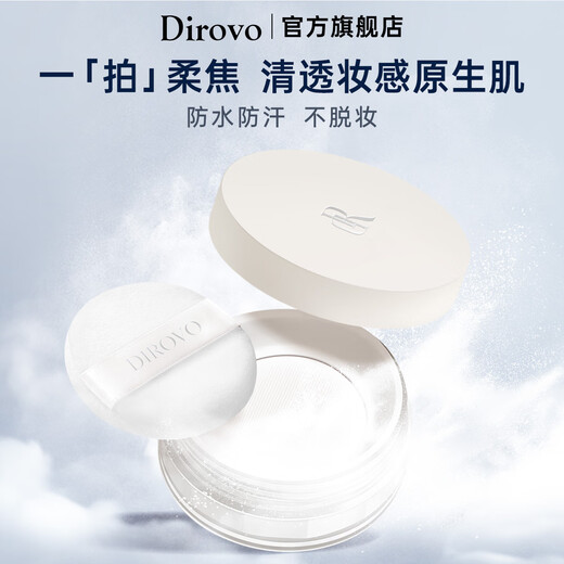 DIROVO Ren Jialun's same model cloud touch water loose powder makeup setting oil control moisturizing powder long-lasting non-removing makeup powder 8g