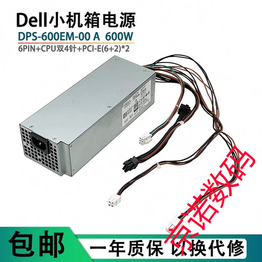 戴记严选Dell戴尔XPS5880 3880 3681 3690 3890 7080 8940 7090MT电源600W Dell 6Pin+双4Pin(600w)