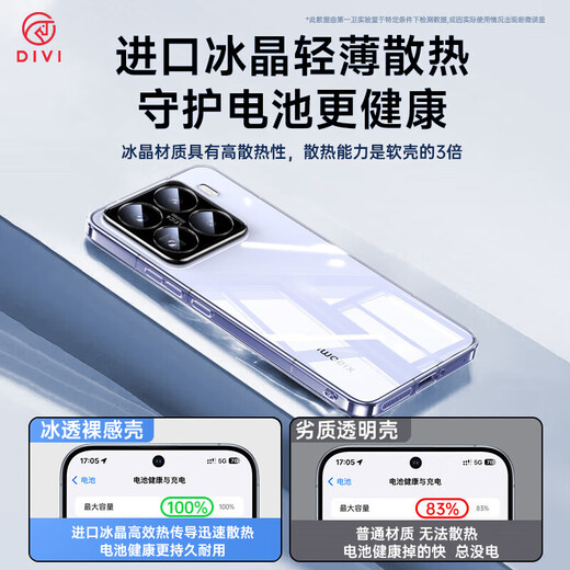 第一卫 DIVI【还原裸机】适用于小米15手机壳 xiaomi15保护套防摔镜头全包超薄全透明壳高档男女款