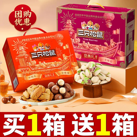 Drei Eichhörnchen -Nuss -Snacks Neujahr Geschenkbox für Neujahrsgeschenke für Älteste Geschenke getrocknete Obst gemischte Lebensmittel große Portion Drei Eichhörnchen 12 Nüsse 1449g (