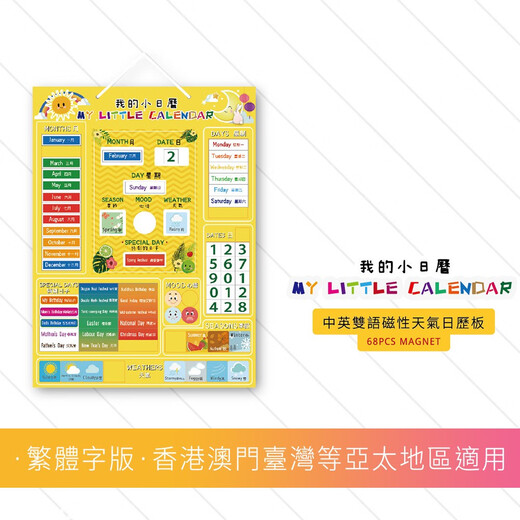 Traditionelle chinesische Lehrhilfen in Hongkong, Macao und Taiwan Chinesische und englische Kinderkalender Wetterwetter Kognition Board Kindergärtner Frühes Bildungsmagnetikspielzeug Hanging Chart Weather Hanger Board Chinesisch Version