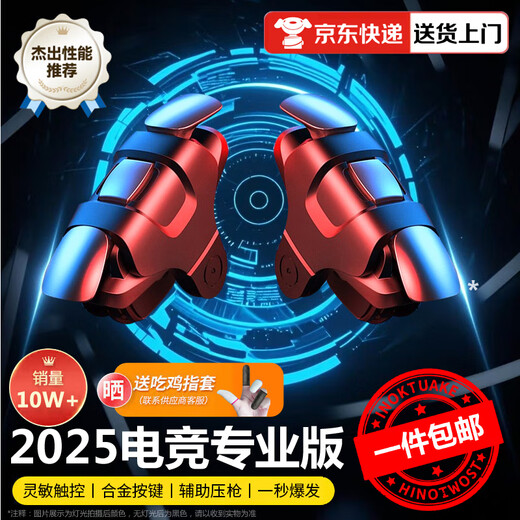 Pinshi Beijing delivery free shipping/new season model Chicken-eating artifact mobile phone and tablet automatic auxiliary pressure gun peripherals suitable for Peace Elite game four-six-finger Apple dot connector Mobile chicken-eating artifact (mechanical buttons)-four-finger sensitive control One pair