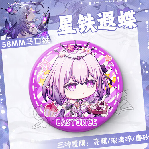 Collapse Star Dome Railway 2D Xia Butterfly Birthday Gift Game Brooch Pain Pack Comic Exhibition Souvenir Badge Star Tie Guzi FF3884 58MM [Frosted Film]