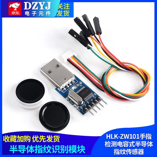 Hailingke fingerprint recognition module HLK-ZW101 finger detection capacitive semiconductor fingerprint sensor ZW111 module No Specifications