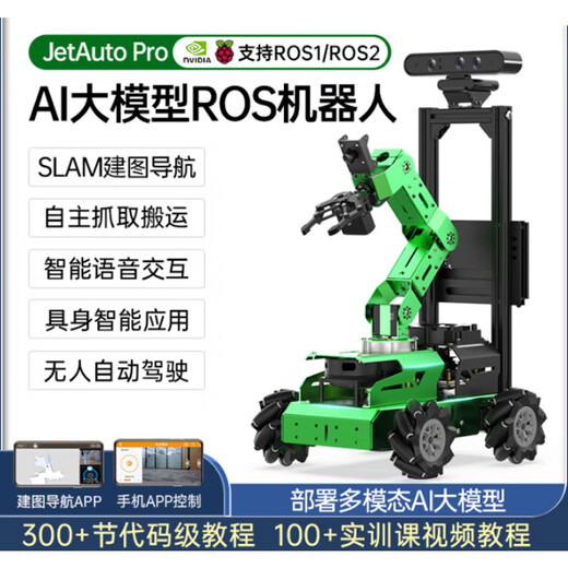 Huaner Robot AI Large Model Smart Car (16G) QJ Version + Aluminum Box G4 Radar Jetson Orin NX 1 Year Maintenance