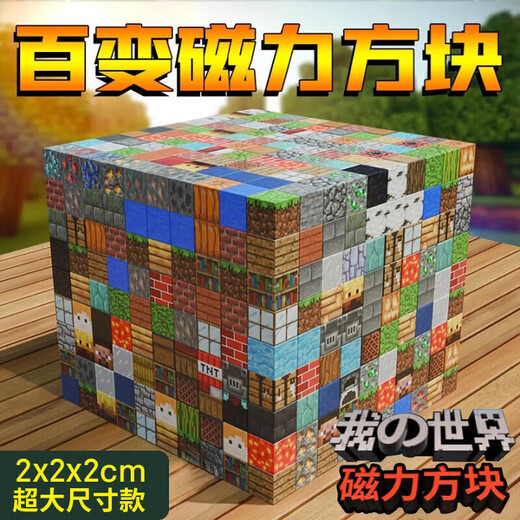 
My Magnetic Square World Children's Toys Magnetic Building Block Assembly Boys and Girls Full Set of Birthday Gifts
