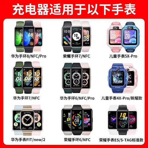 Huawei (HUAWEI) FIT Smart Watch ES Charger Bracelet 6 7 8 9 10 NFC Version Magnetic Base 5X Children's Watch 4X Charging Cable Data Cable Replacement Accessories Original 6Pro Original (White) Charging Base (Simple Pack) HUAWElEasyCharge Charging Cable