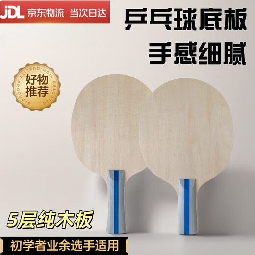 何健弓乒乓球拍底板初学训练乒乓球拍签字板纪念板标准尺寸乒乓横拍光板 初学者专用拍【1个横板拍】