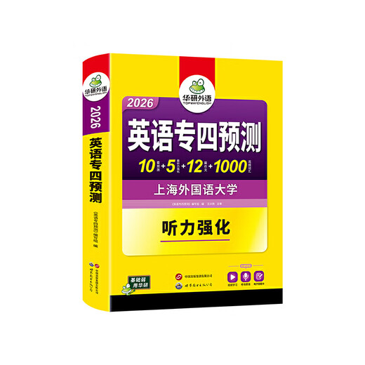 Vorprüfungsarbeit für das vierte Hauptfach in Englisch Huayan Foreign Language 2026 English Major Level 4 TEM4 Specialty 4 kann mit den tatsächlichen Fragen des vierten Hauptfachs in den Bereichen Lesen, Hören, Wortschatz, Vervollständigung, Grammatik und Schreiben verwendet werden