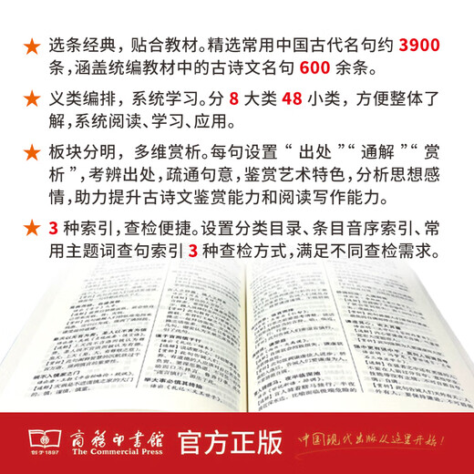 古诗文常用名句辞典 商务印书馆 2025年新版 赠本辞典数字版和配套汉语学习资源 顺丰包邮