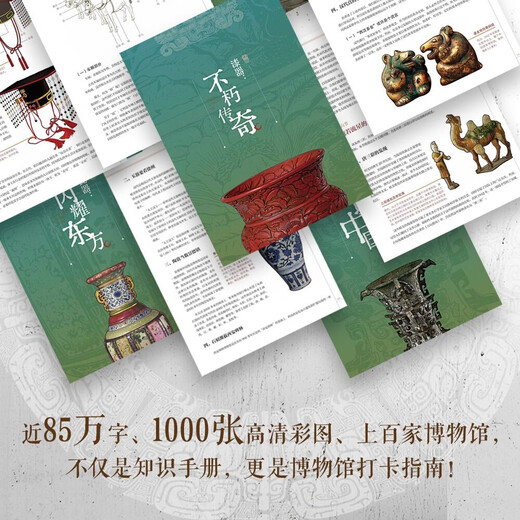 看遍中国博物馆 : 有趣的千年文物知识 