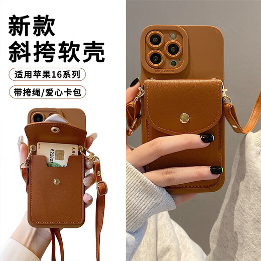 UECYXOP适用苹果16promax手机壳挂绳iPhone 16手机壳背带斜挎16手机壳简约奶茶色爱心零钱卡包镜头全包 【苹果手机壳带爱心卡包+斜跨挂绳 iPhone 16promax