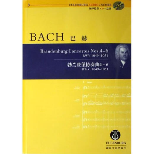 Echtes altes Buch Bach Brandenburg Concerto 4-6BWV1049-1051 Debach Hunan Literature und Kunstverlag