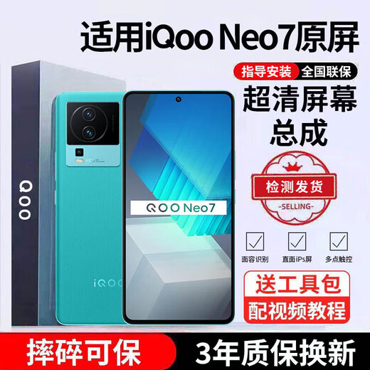 E Xiupai convient à l'assemblage d'écran de téléphone portable iqoo Remplacement d'écran IQOO adapté à l'assemblage à puce unique d'écran iqoo Neo7 Écran Yaocai iPS