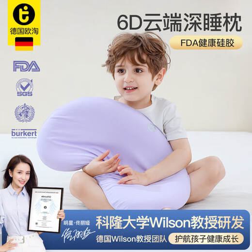 Outao children's pillow baby silicone pillow cloud pillow 1-3-6-15 years old special German cervical vertebra pillow artifact Outao 6D cloud series-purple double pillowcase OT/3 type recommended height 70-100cm