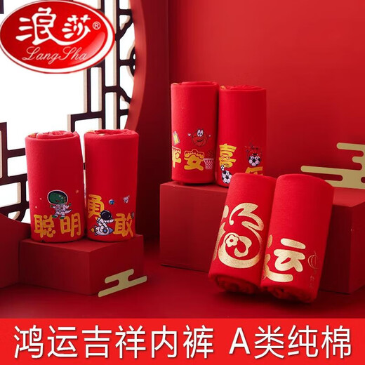 Langsha boys and girls red underwear 12 years old year of snake year set boys children's cotton shorts red socks underwear Ping An Happy Luck 2 pieces in total M size height 90 to 10520-28 Jin [Jin equals 0.5 kg] All size