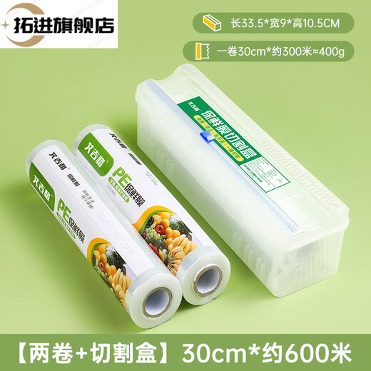 Tuojin Germany imported quality cling film cutter storage box food grade kitchen household PE large roll fruit shop sliding knife two rolls of PE film + cutting box 30cm about 600