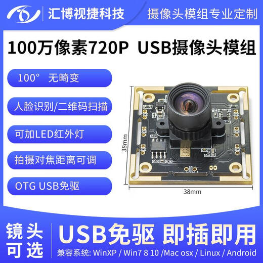 OV9732模块720P高清人脸识别一体机贴片机免驱动100万像素摄像头 72度小畸变/手动调焦
