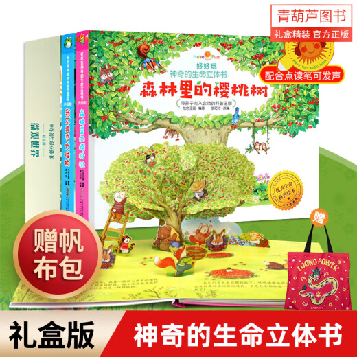儿童礼物 青葫芦神奇的生命立体书微观世界 儿童3d立体绘本翻翻书1-3-689岁洞洞书宝宝婴儿早教启蒙认知书机关故事书幼儿园 【2册】(微观世界+大森林)立体书