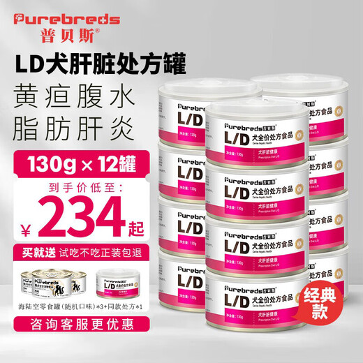 Pubes LD canned dog liver prescription canned jaundice hepatitis fatty liver ascites high quality protein care wet food prescription canned LD dog prescription canned *12