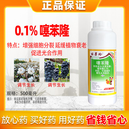 Liguoling 0.1% Thidiazuron grape expansion agent cytokinin fruit expansion regulator 500g Liguoling Thidiazuron 500g