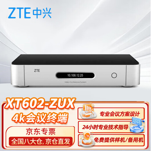 中兴XT602-ZUX 超高清视频会议4K单终端 兼容T700S/T800/XT501/602/702/802