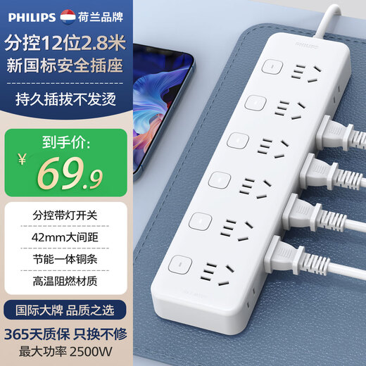 Philips (PHILIPS) separate control strip/socket/strip board with cord multi-purpose power supply independent switch single control strip one turn multi-purpose extra long 12 positions 2.8 meters
