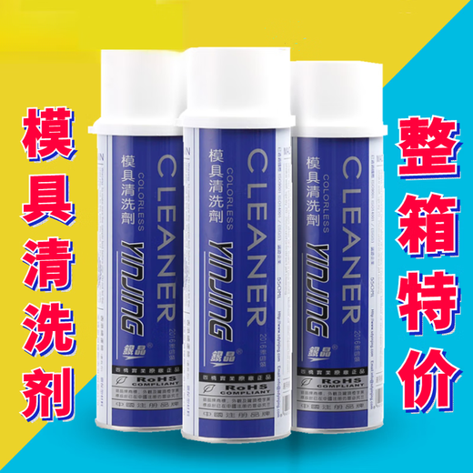 Silver crystal mold special cleaning agent CM-31 CM-36 CM-32 mold washing water descaling agent 550ML CM-31 mold cleaning agent 550ML-1 bottle