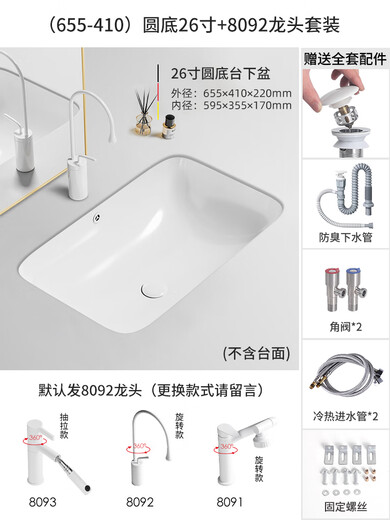摩而MOER陶瓷加深大容量台下盆家用卫生间洗手盆洗脸盆台盆洗手池阳台 圆底26寸（655-410）+龙头套装
