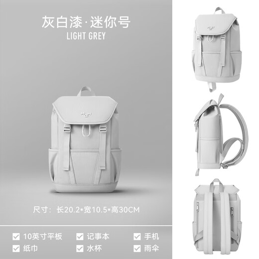 MAH小型双肩包女简约大学生书包高颜值ins小众轻便外出背包男 迷你款灰白漆6L