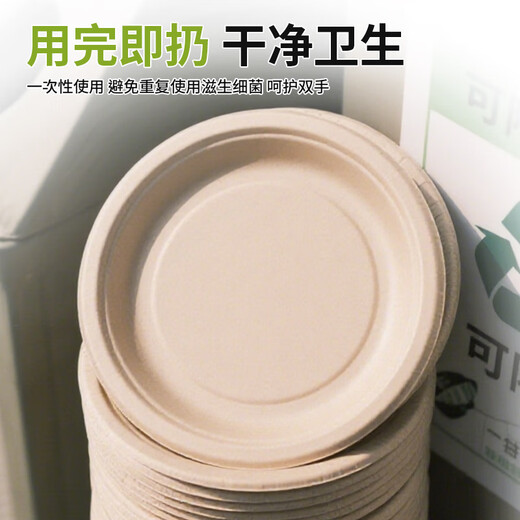 Jieribang disposable dinner plates 7 inches * 30 sugar cane pulp dinner plates, thickened, waterproof, oil-proof, degradable, environmentally friendly, outdoor