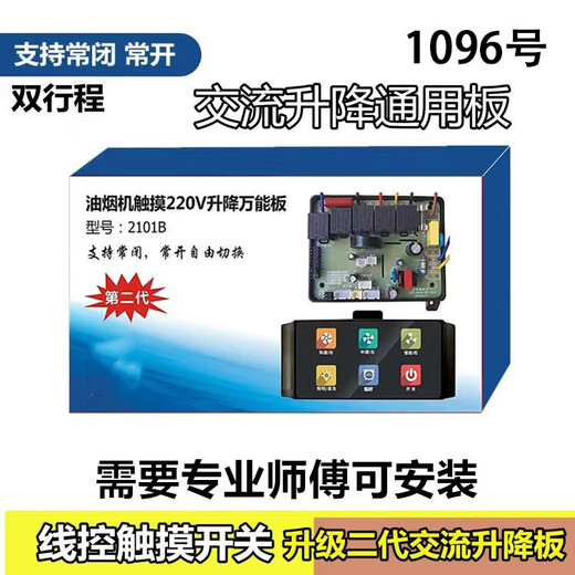 Оригинальная плата за концепции Hood Universal Board Motherboard Board Touch Type Universal Board SJY-2110-DY-V2.2 Стиль 1098 Ручка