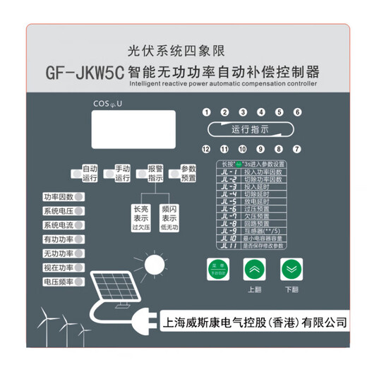 Viscon photovoltaic four-quadrant dedicated JKW5C reactive power factor automatic compensation controller GFJKW-G 380V