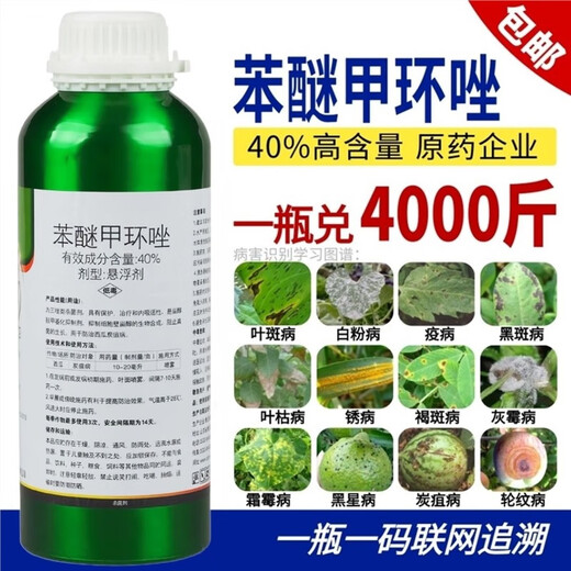 40% difenoconazole fungicide powdery mildew leaf spot downy mildew fruit tree vegetable flower pesticide 500g