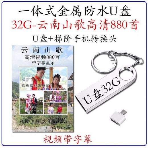 Guizhou Yunnan Miao Mountain Opera u Festplatte 64G Klassiker Lied Liu Sanjie sieht die Oper USB USB Disk 16/G Mountain Song 1422 + 340 Mountain Opera 1 MB + Standard an