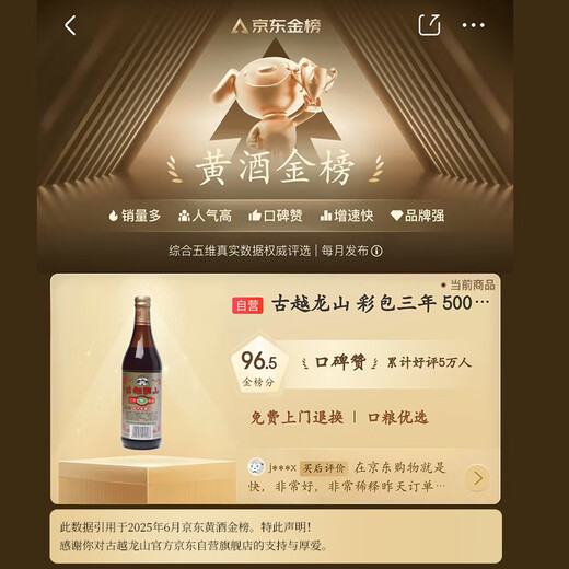 Guyue Longshan Caibao Huadiao Three Years Semi-Dry Shaoxing Rice Wine 500ml Single Bottle