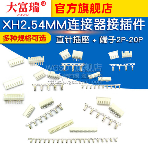 Dafuri XH2.54MM connector
