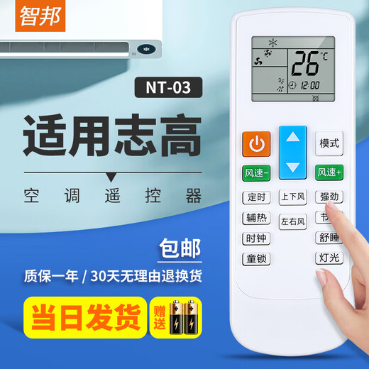 Zhibang ist geeignet für universal Chigo klimaanlage schrank hängende decke luftkanal decke maschine fernbedienung bord universal NT03 ohne einstellung und direkte verwendung