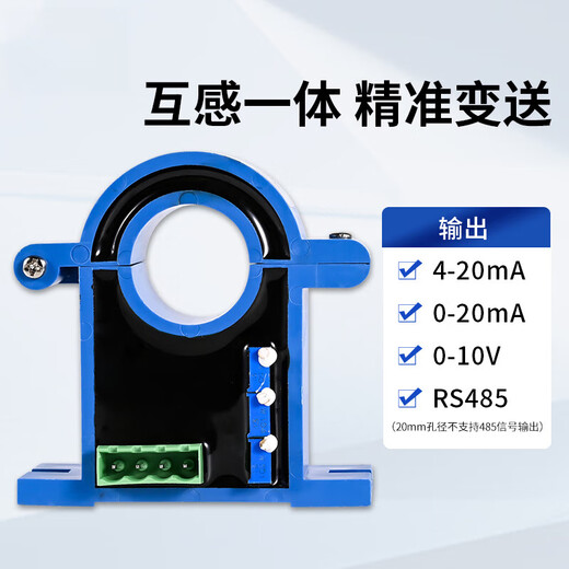 Integrated transformer RS485 open current transmitter AC DC sensor 4-20mA opening and closing hall AC0-20A 20mm aperture